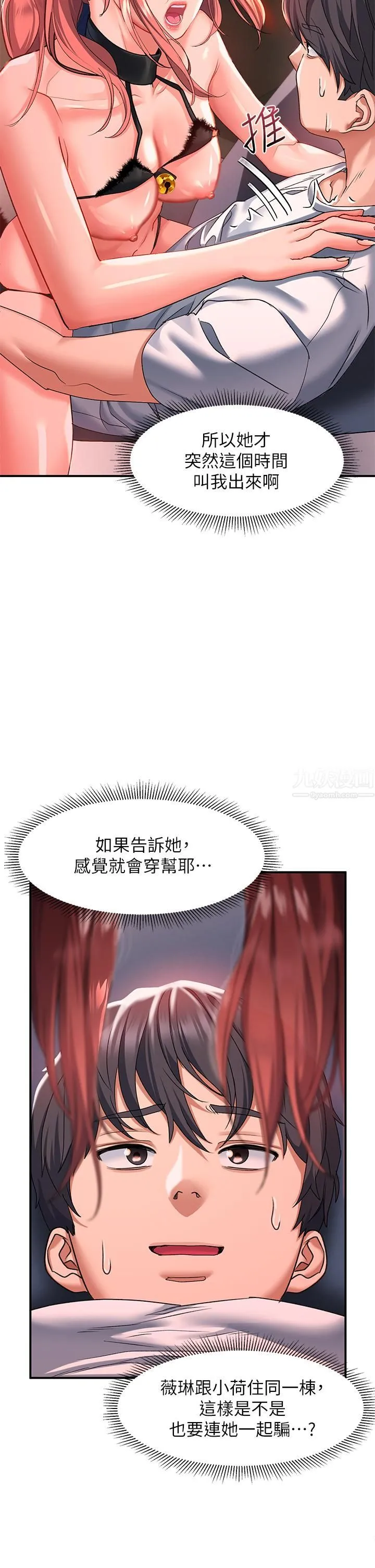 请滑入解锁 - 第20话-打野炮不准淫叫! - page 7