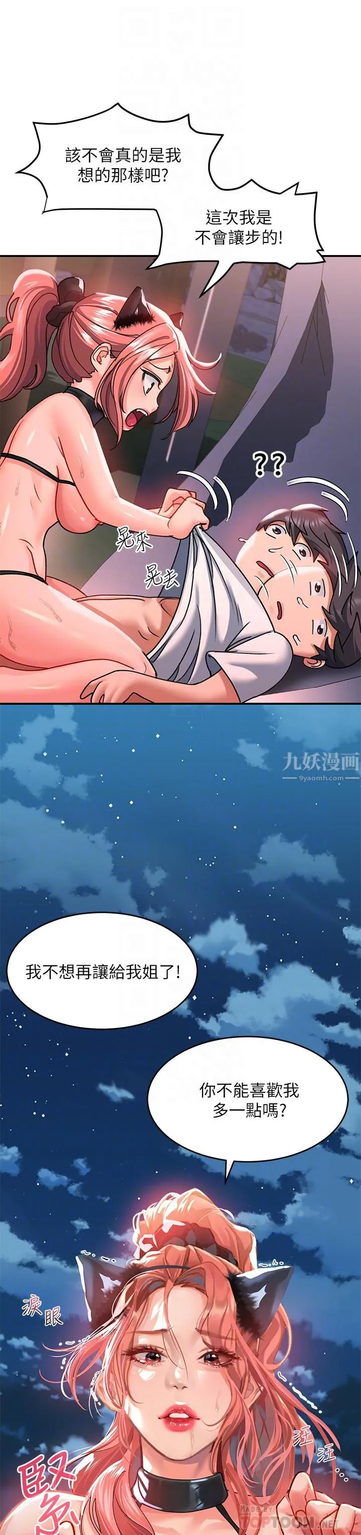 请滑入解锁 - 第20话-打野炮不准淫叫! - page 8