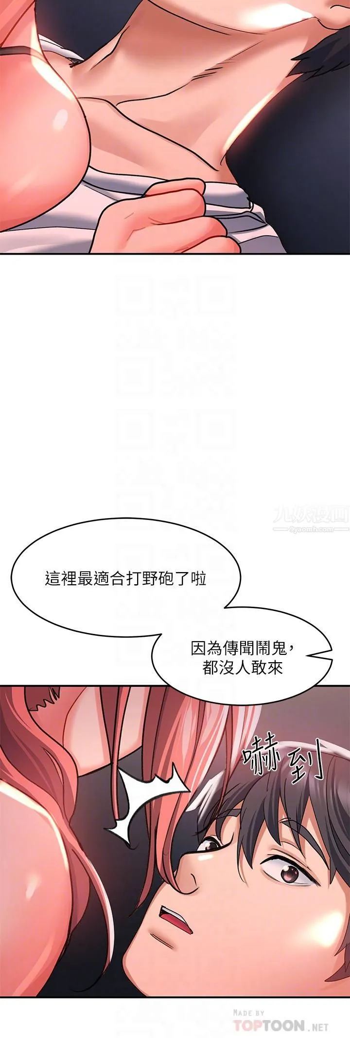 请滑入解锁 - 第20话-打野炮不准淫叫! - page 10