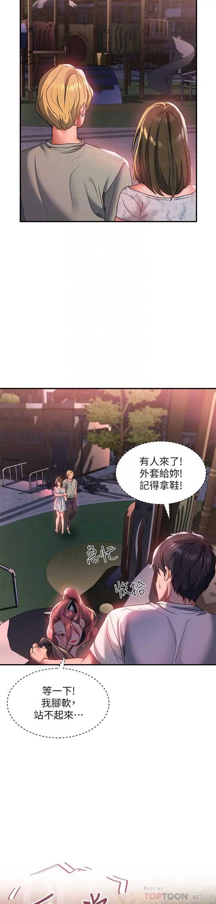 请滑入解锁 - 第20话-打野炮不准淫叫! - page 12