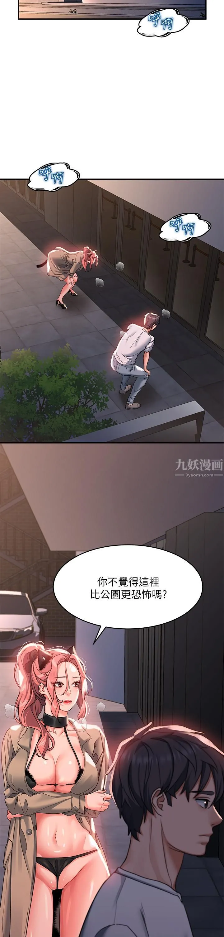请滑入解锁 - 第20话-打野炮不准淫叫! - page 17