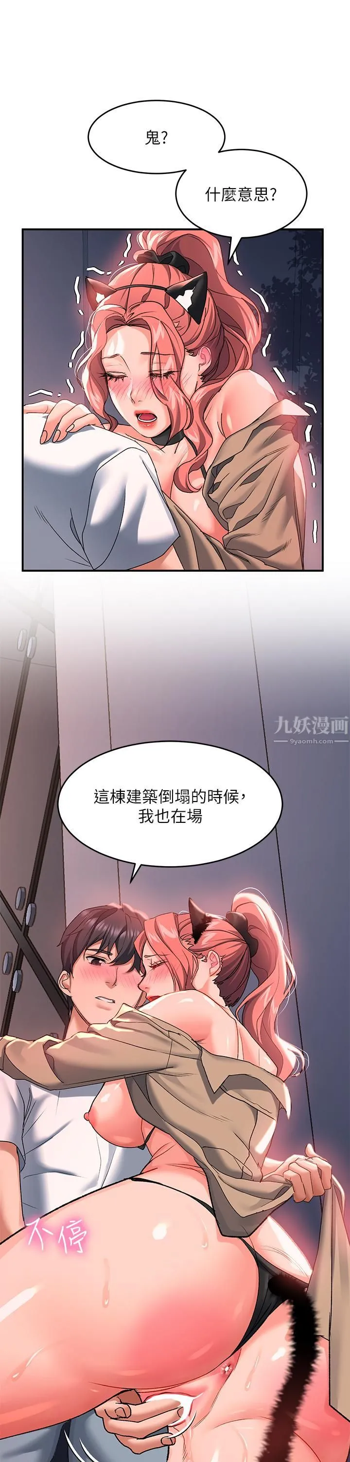 请滑入解锁 - 第20话-打野炮不准淫叫! - page 21