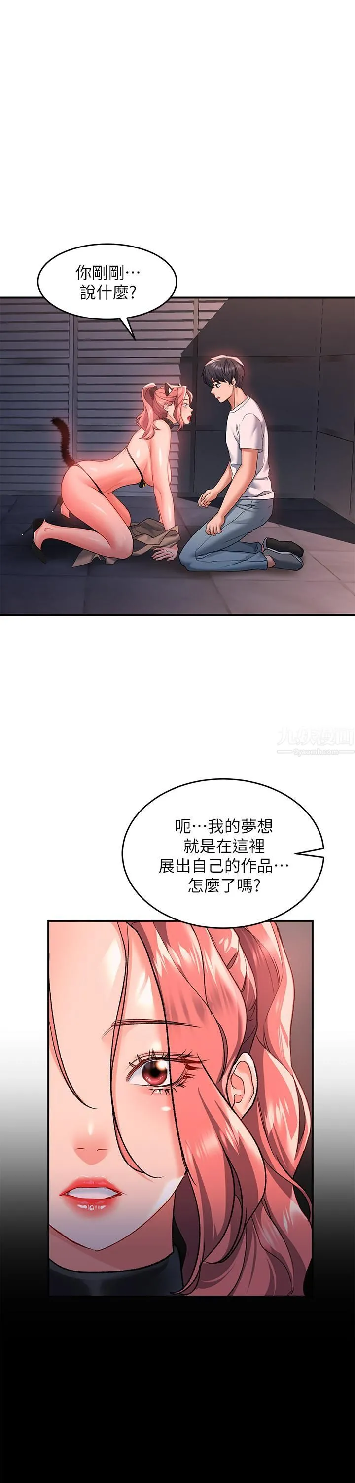 请滑入解锁 - 第20话-打野炮不准淫叫! - page 29