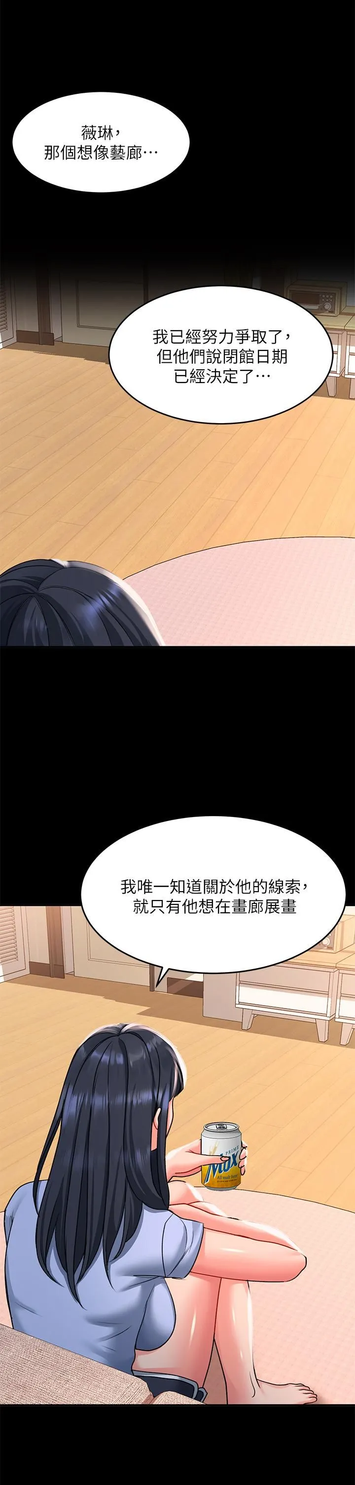 请滑入解锁 - 第20话-打野炮不准淫叫! - page 30