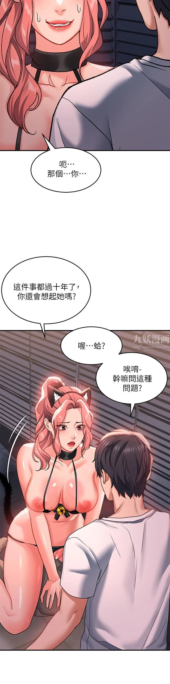 请滑入解锁 - 第20话-打野炮不准淫叫! - page 32