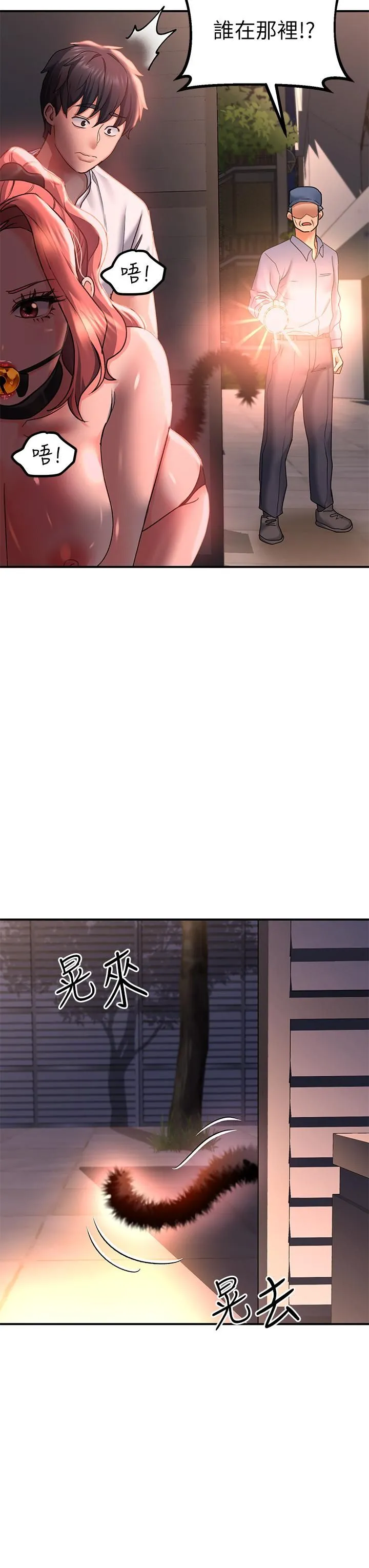 请滑入解锁 - 第20话-打野炮不准淫叫! - page 35