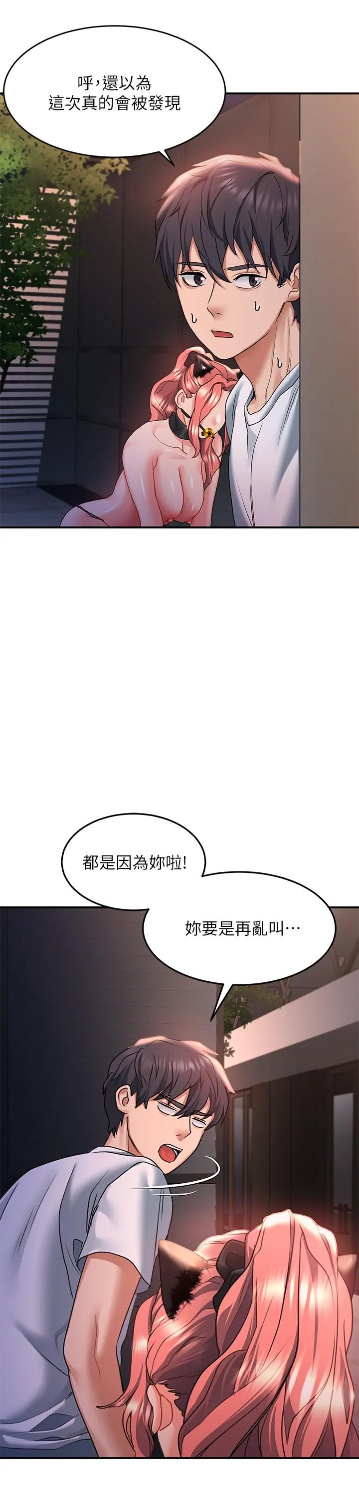 请滑入解锁 - 第20话-打野炮不准淫叫! - page 40