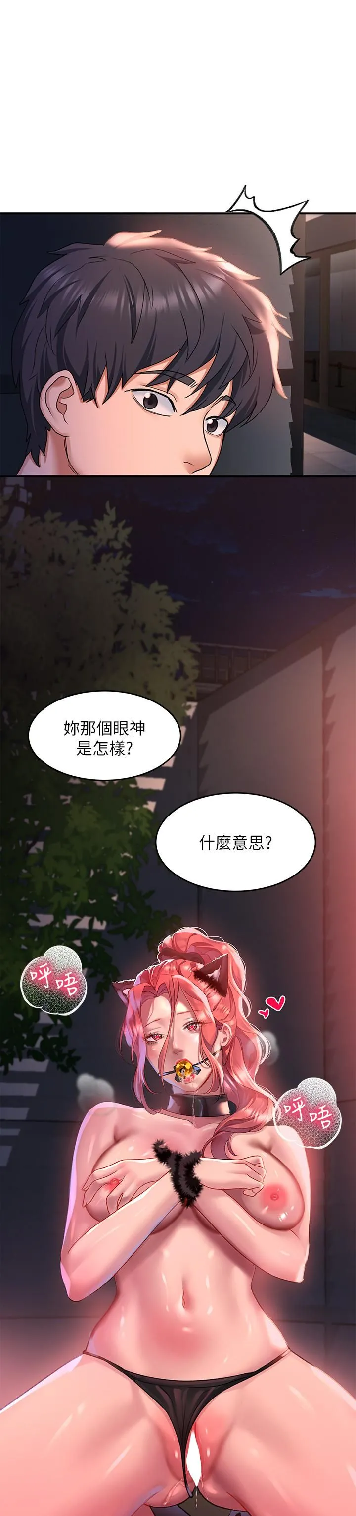 请滑入解锁 - 第20话-打野炮不准淫叫! - page 41