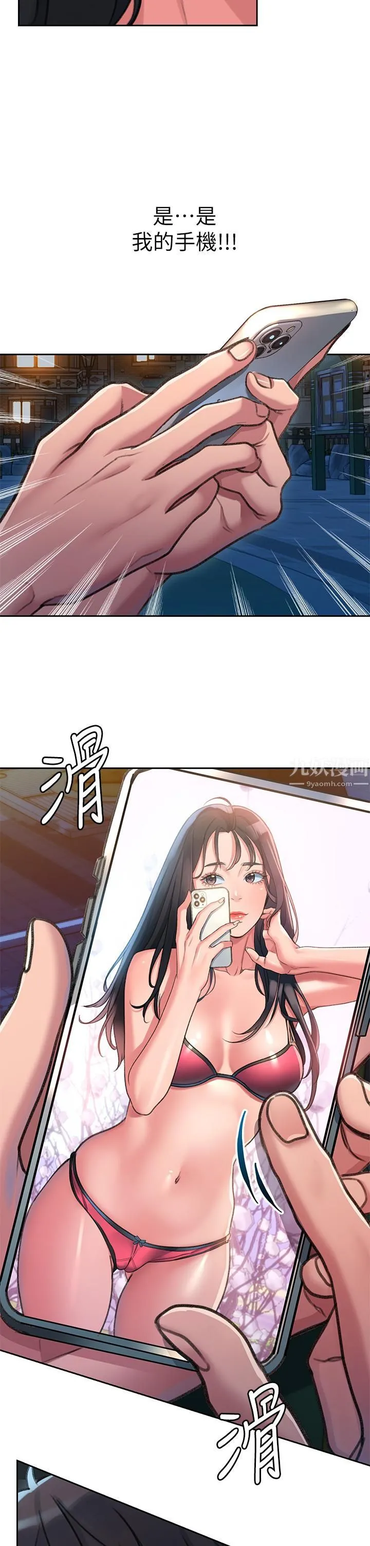 请滑入解锁 - 第1话-我...成功解锁瞭? - page 7