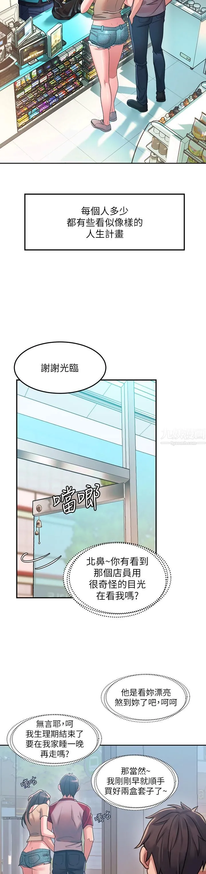 请滑入解锁 - 第1话-我...成功解锁瞭? - page 13