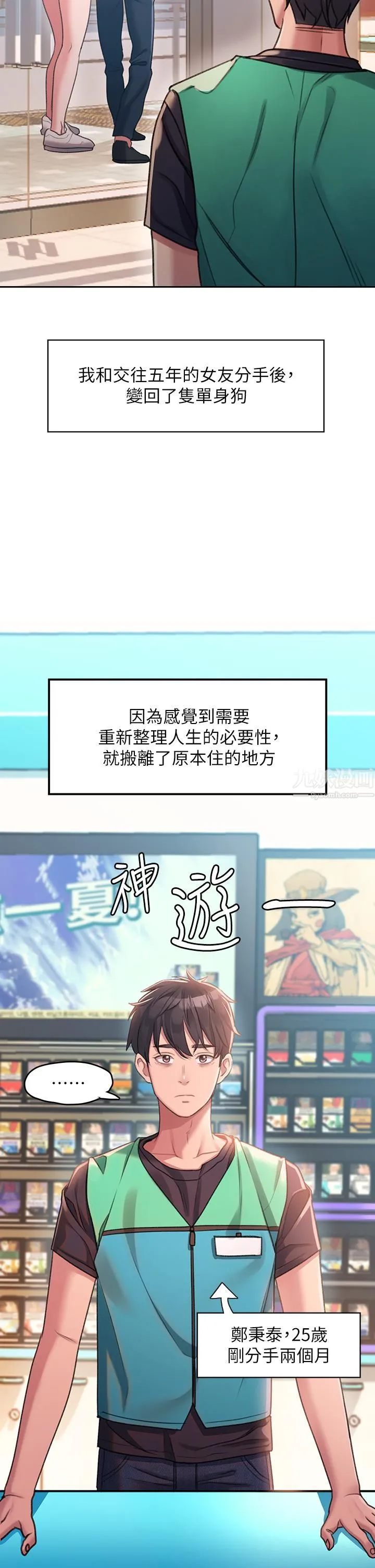 请滑入解锁 - 第1话-我...成功解锁瞭? - page 14