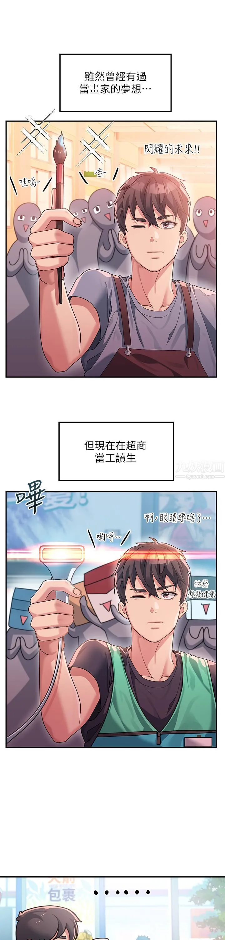 请滑入解锁 - 第1话-我...成功解锁瞭? - page 16
