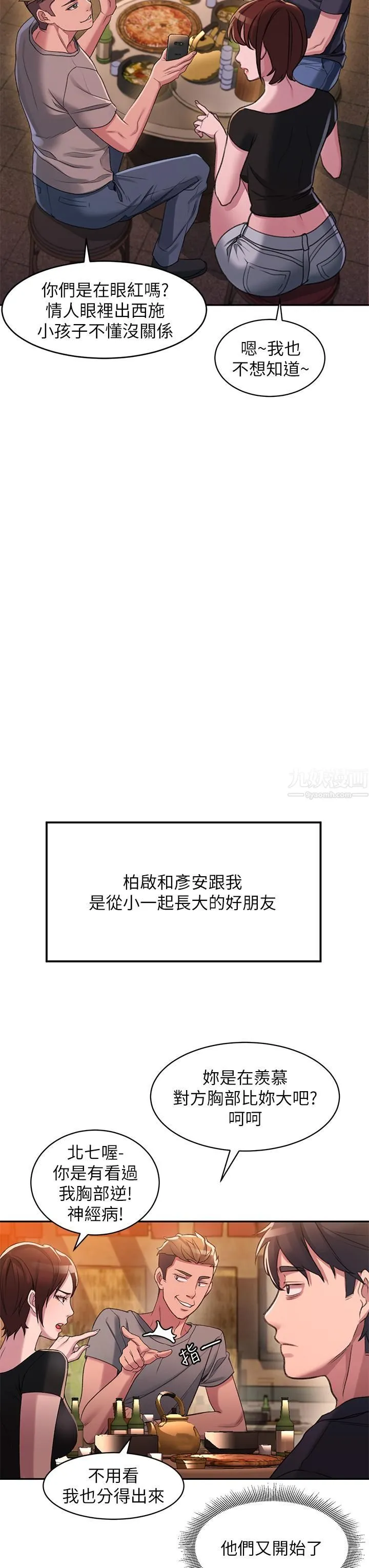 请滑入解锁 - 第1话-我...成功解锁瞭? - page 20