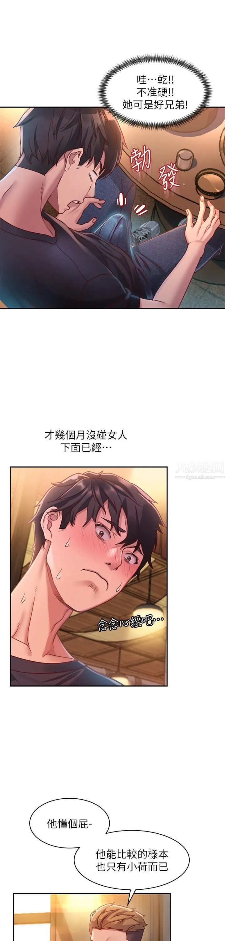 请滑入解锁 - 第1话-我...成功解锁瞭? - page 23