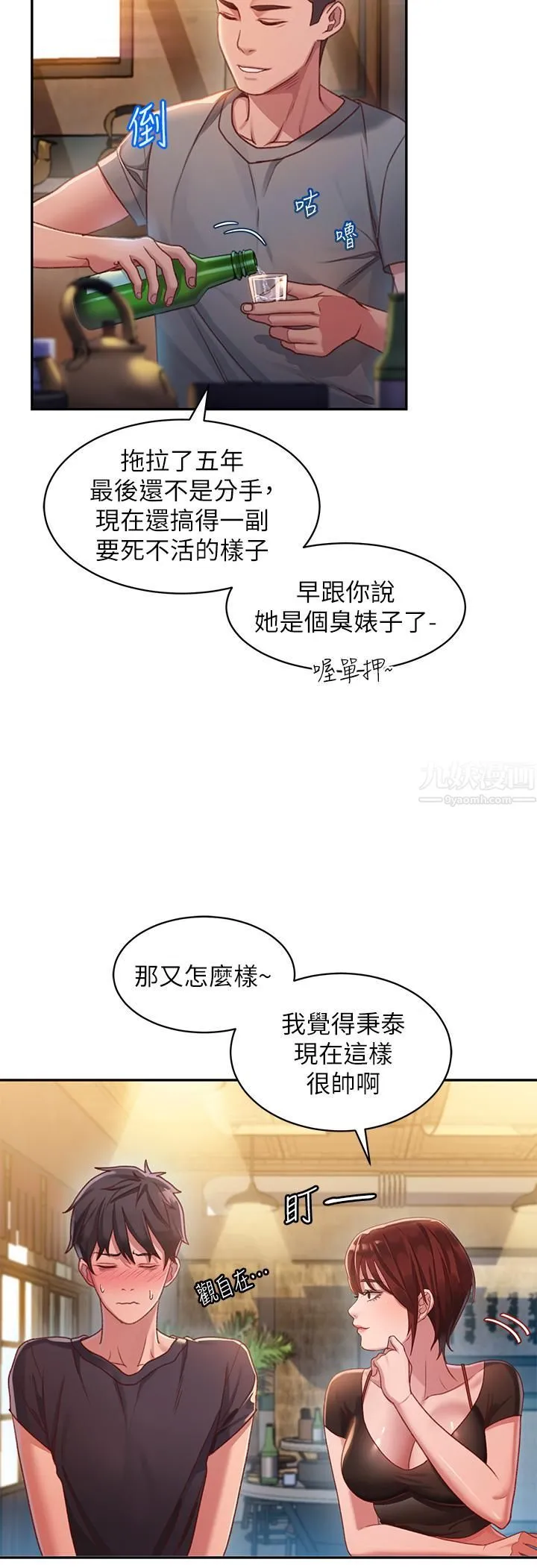 请滑入解锁 - 第1话-我...成功解锁瞭? - page 24