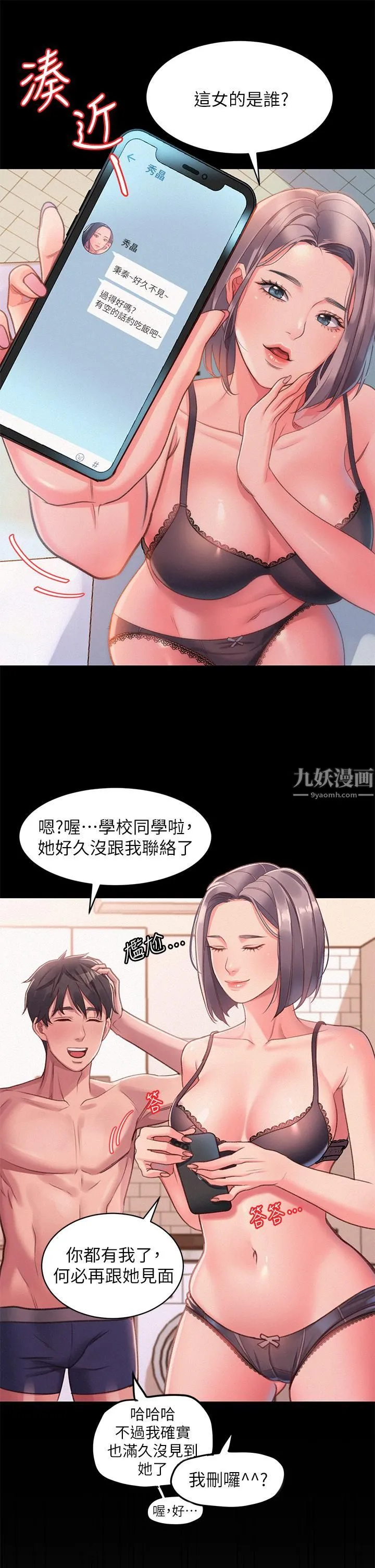 请滑入解锁 - 第1话-我...成功解锁瞭? - page 31
