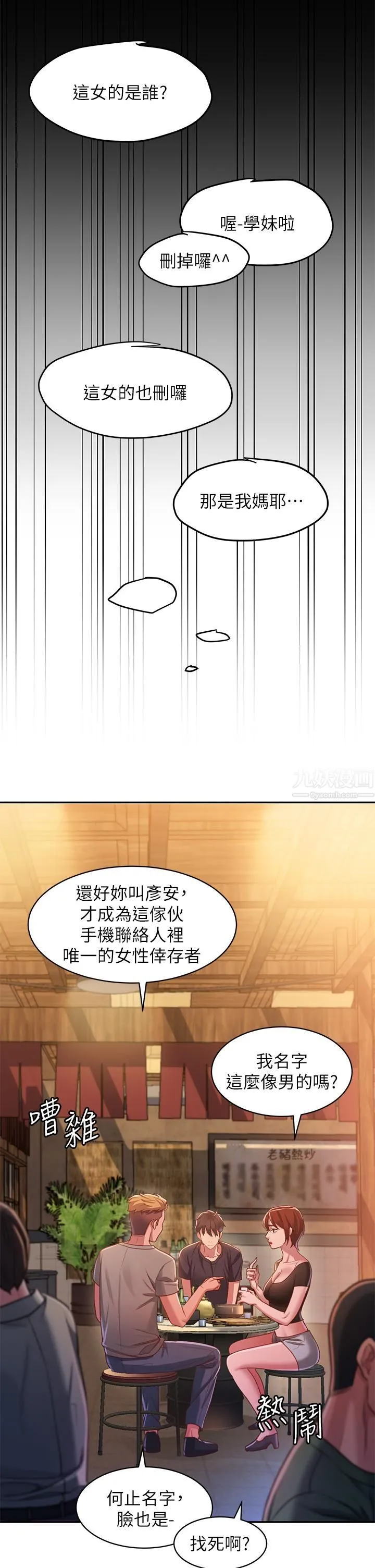 请滑入解锁 - 第1话-我...成功解锁瞭? - page 32