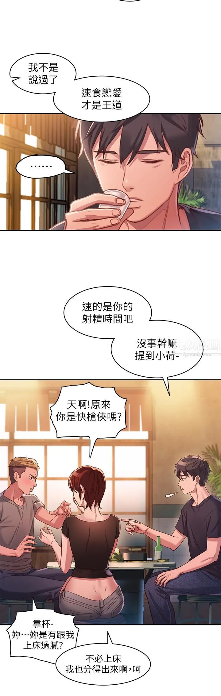 请滑入解锁 - 第1话-我...成功解锁瞭? - page 33