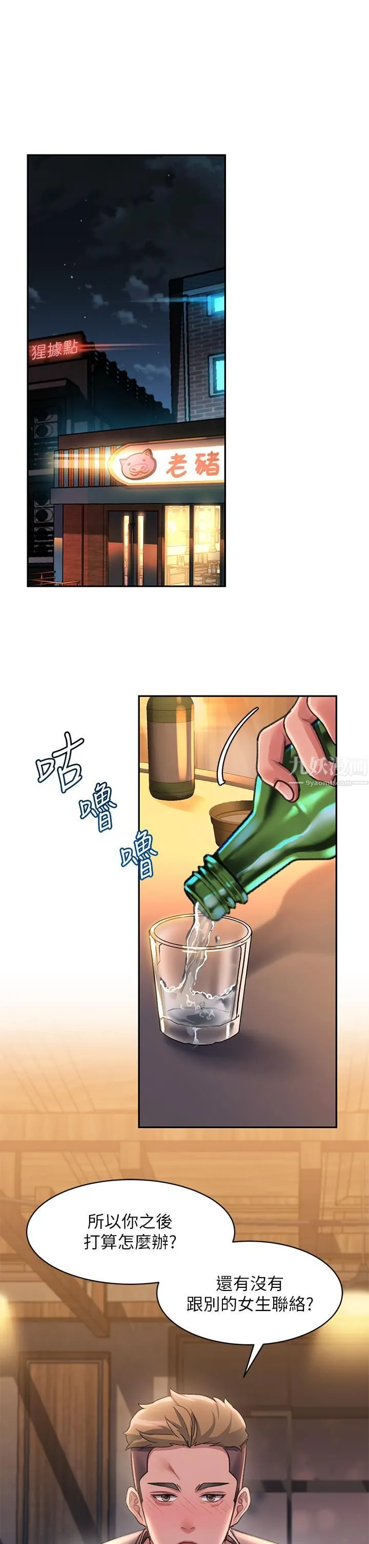 请滑入解锁 - 第1话-我...成功解锁瞭? - page 34