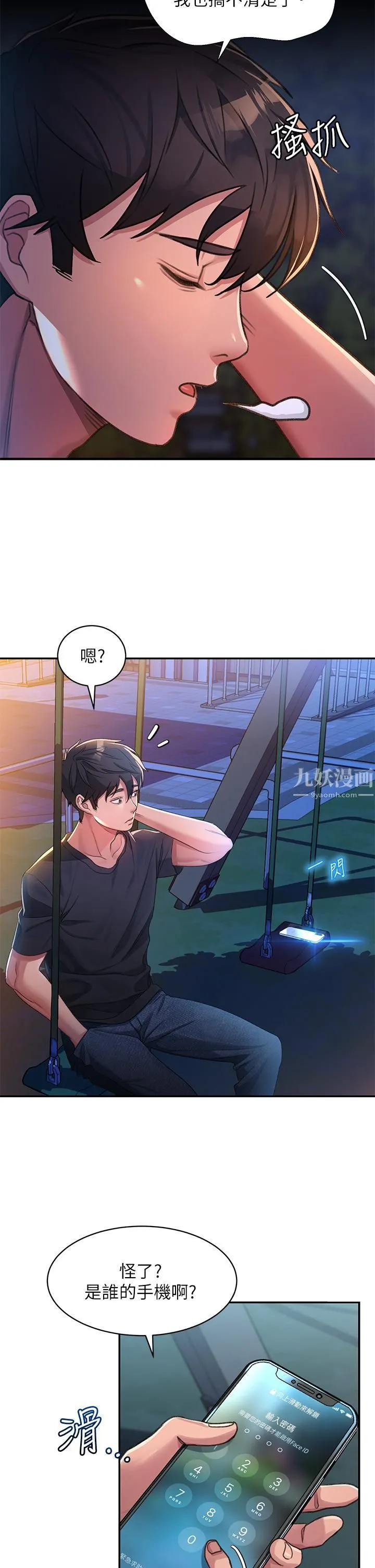 请滑入解锁 - 第1话-我...成功解锁瞭? - page 40