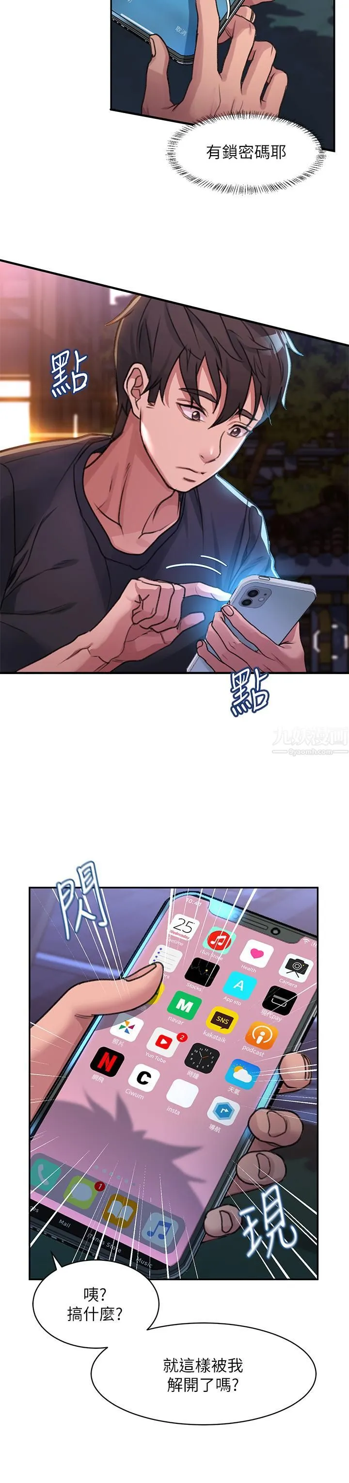 请滑入解锁 - 第1话-我...成功解锁瞭? - page 41