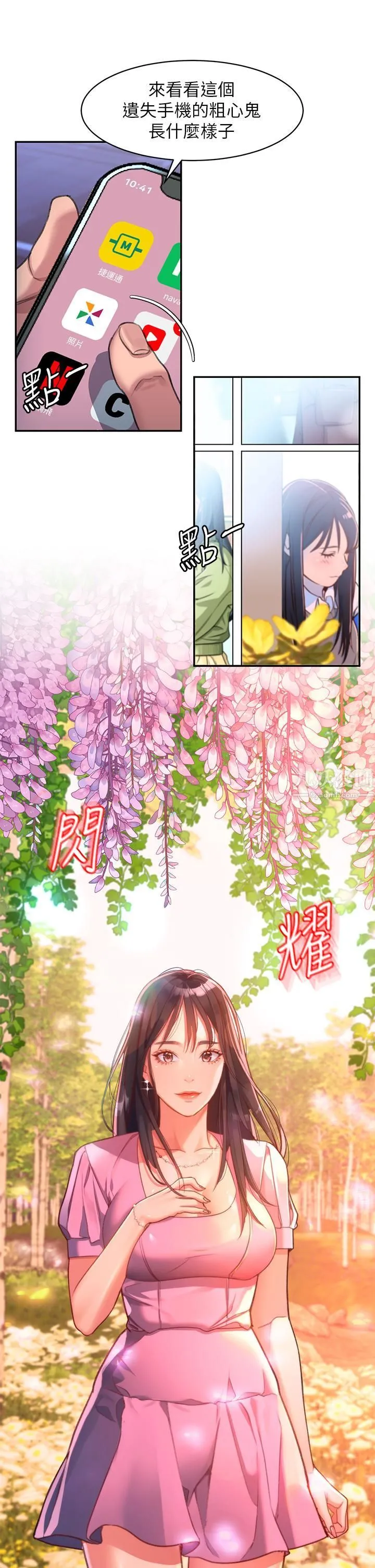 请滑入解锁 - 第1话-我...成功解锁瞭? - page 42