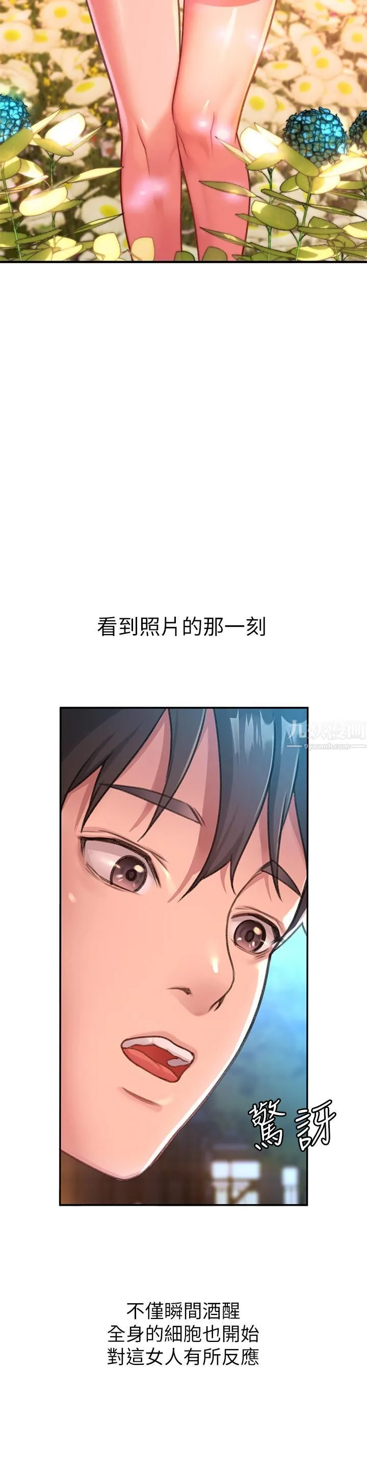 请滑入解锁 - 第1话-我...成功解锁瞭? - page 43