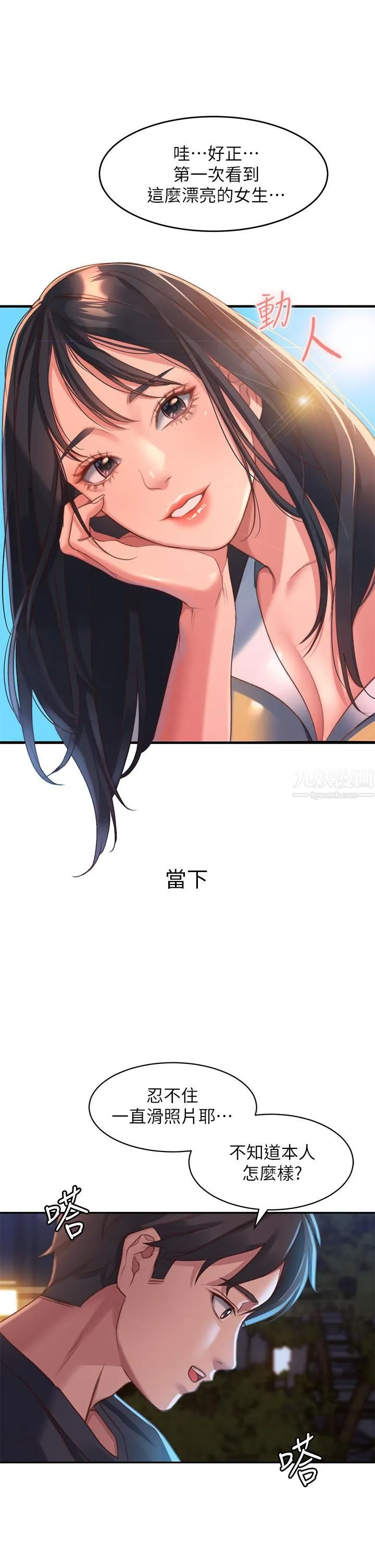请滑入解锁 - 第1话-我...成功解锁瞭? - page 44