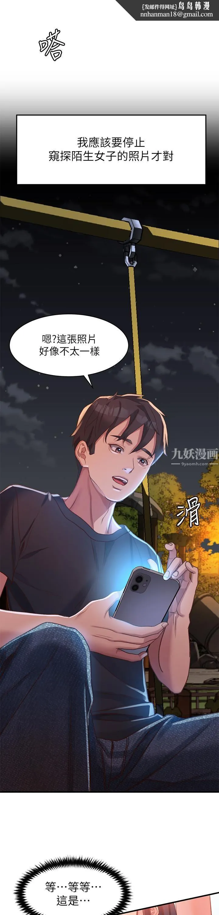 请滑入解锁 - 第1话-我...成功解锁瞭? - page 45