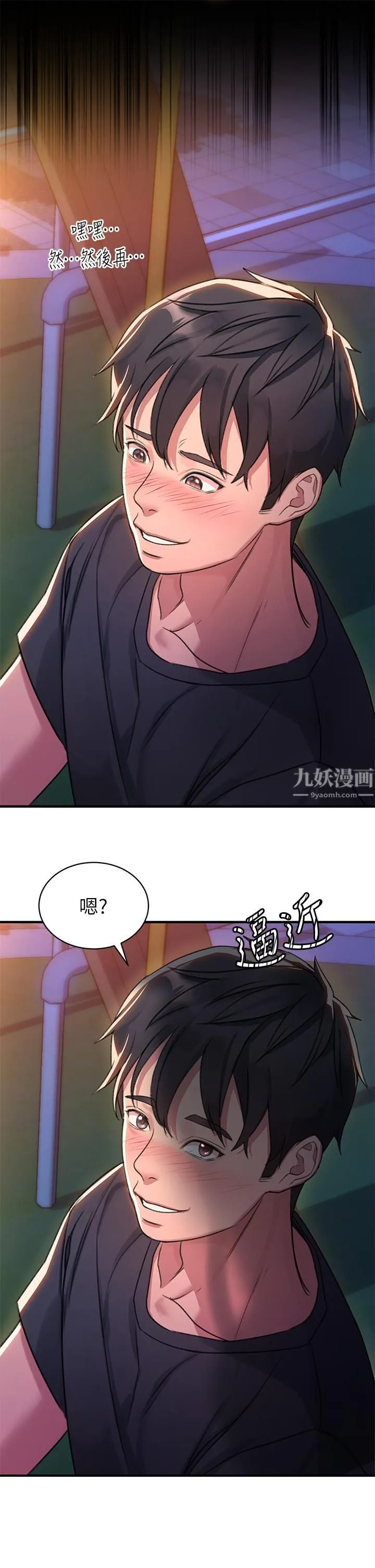请滑入解锁 - 第1话-我...成功解锁瞭? - page 52