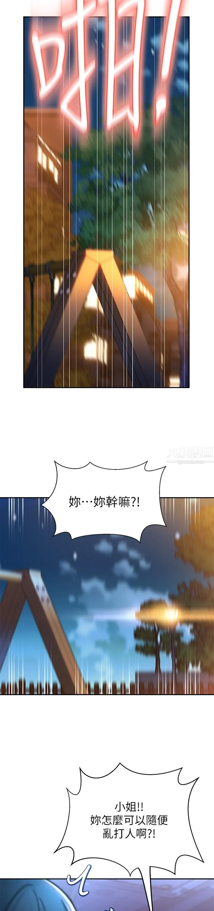 请滑入解锁 - 第1话-我...成功解锁瞭? - page 54