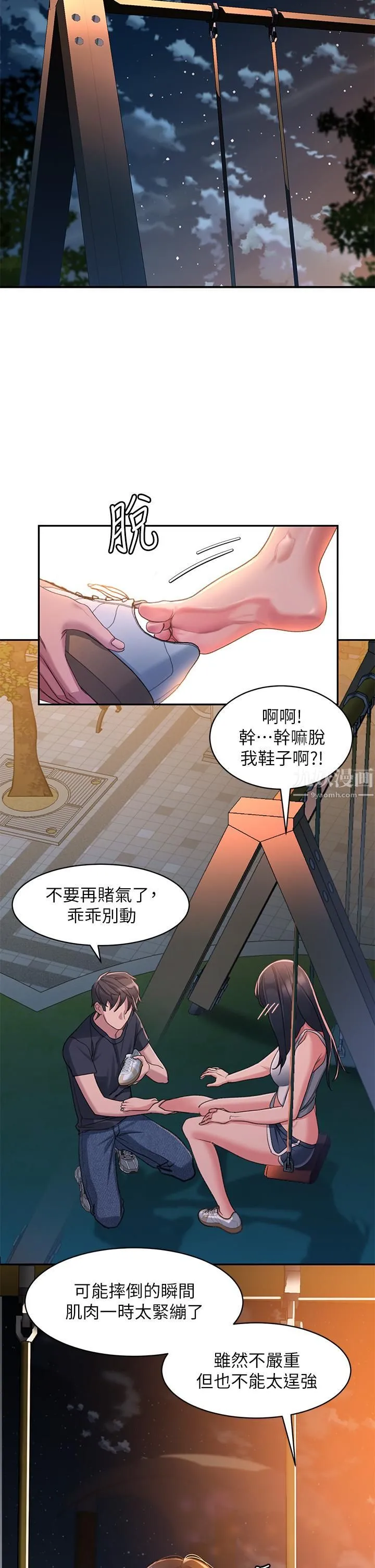 请滑入解锁 - 第1话-我...成功解锁瞭? - page 64