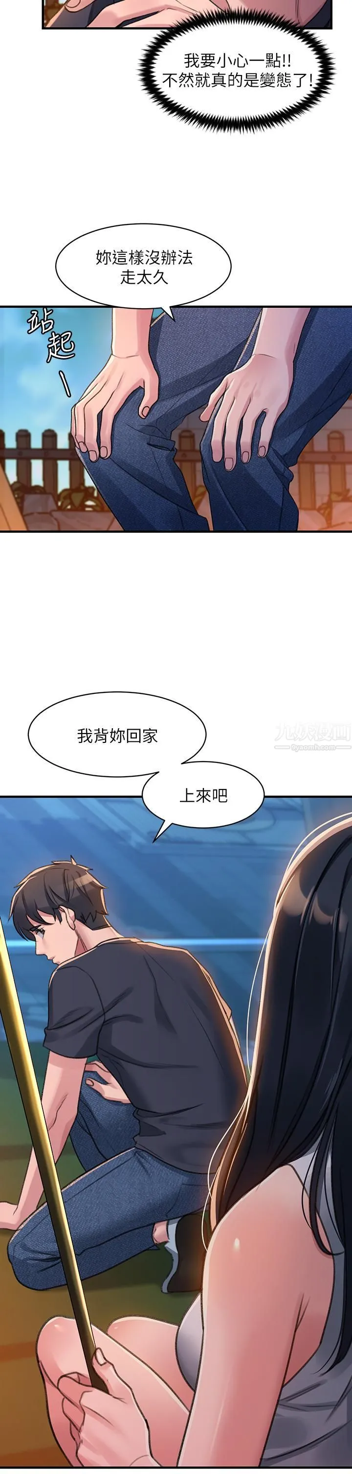 请滑入解锁 - 第1话-我...成功解锁瞭? - page 67