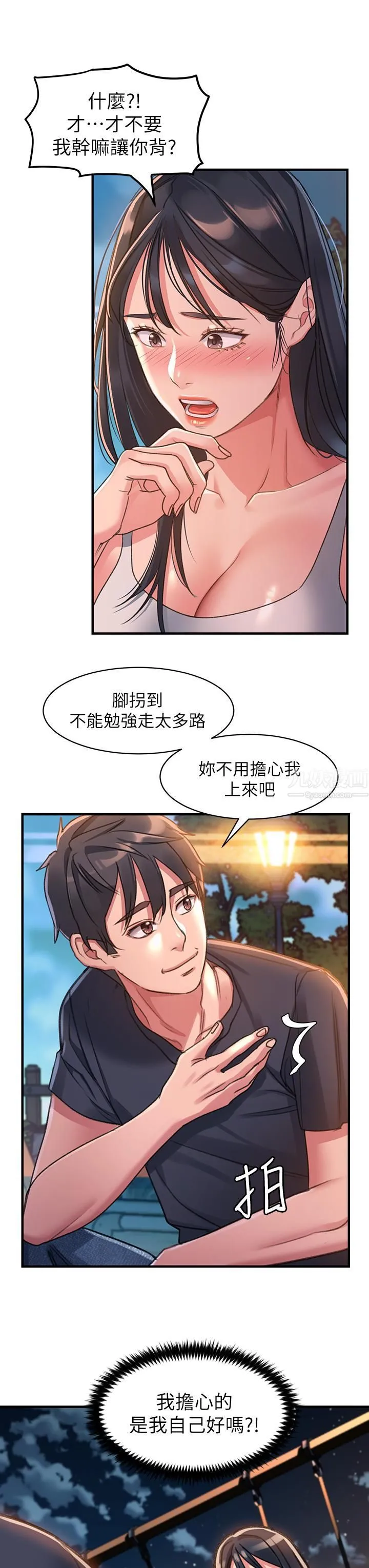 请滑入解锁 - 第1话-我...成功解锁瞭? - page 68