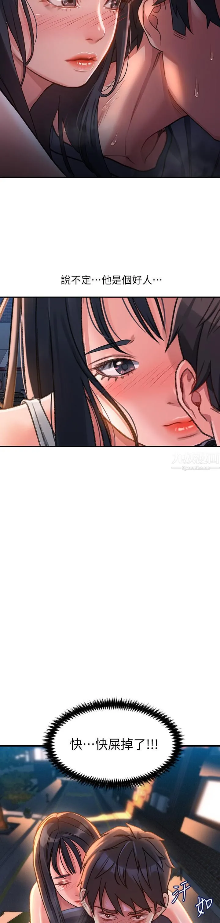 请滑入解锁 - 第1话-我...成功解锁瞭? - page 72