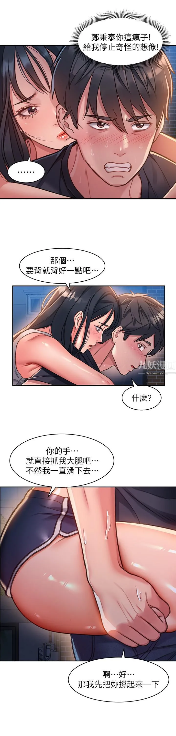 请滑入解锁 - 第1话-我...成功解锁瞭? - page 76