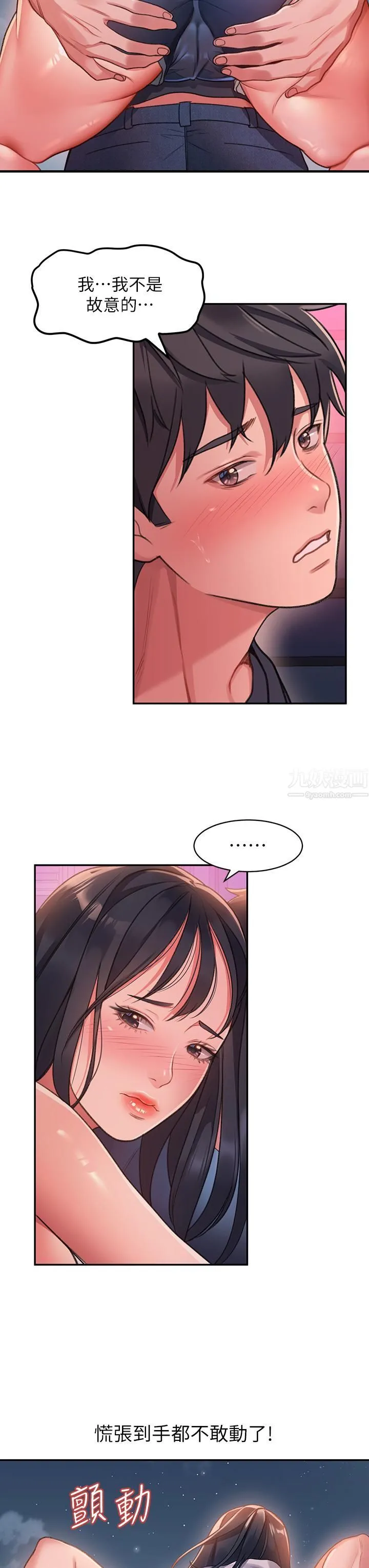 请滑入解锁 - 第1话-我...成功解锁瞭? - page 78