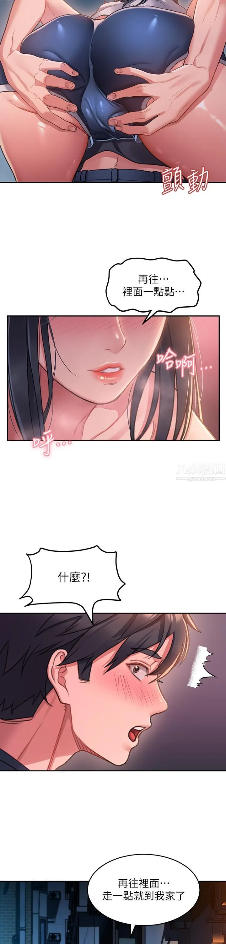 请滑入解锁 - 第1话-我...成功解锁瞭? - page 79