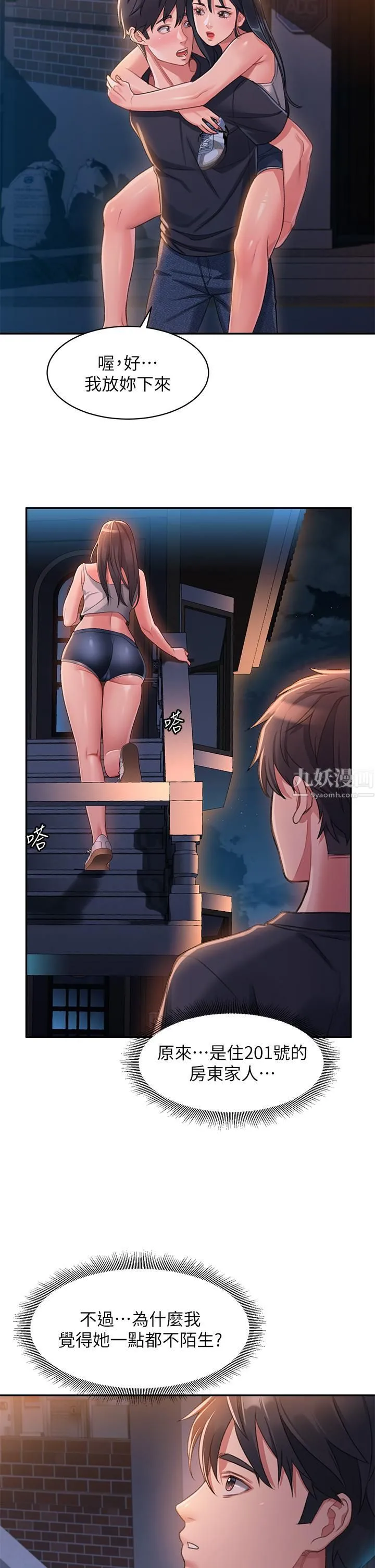请滑入解锁 - 第1话-我...成功解锁瞭? - page 82