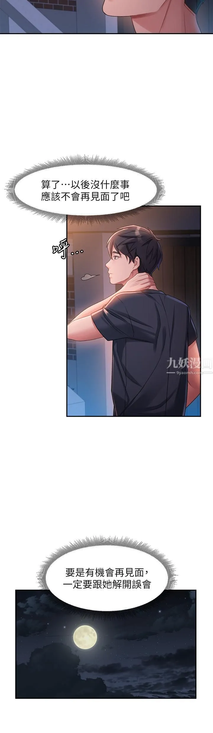 请滑入解锁 - 第1话-我...成功解锁瞭? - page 83
