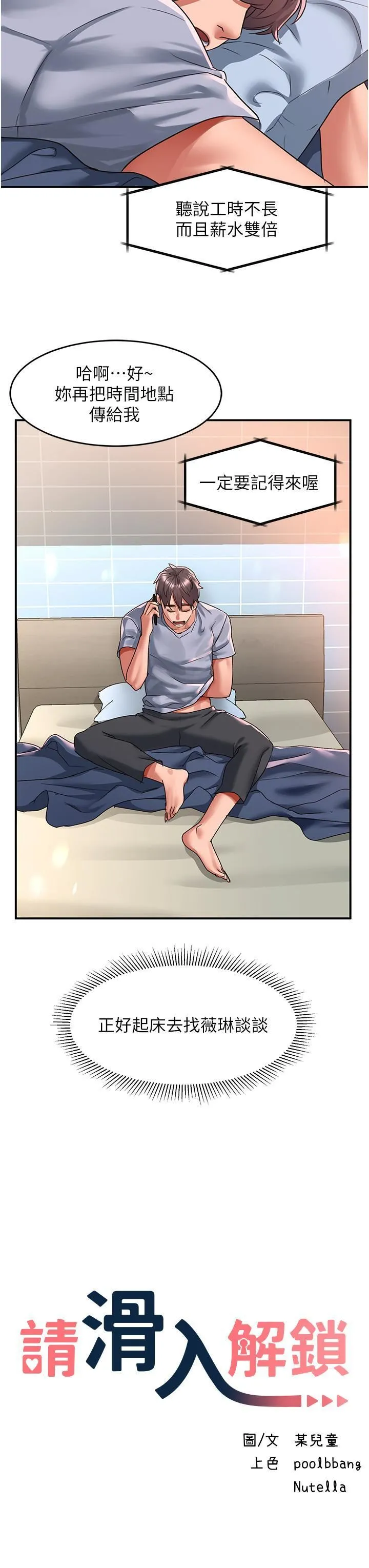 请滑入解锁 - 第55话-妳用XX也能高潮? - page 3