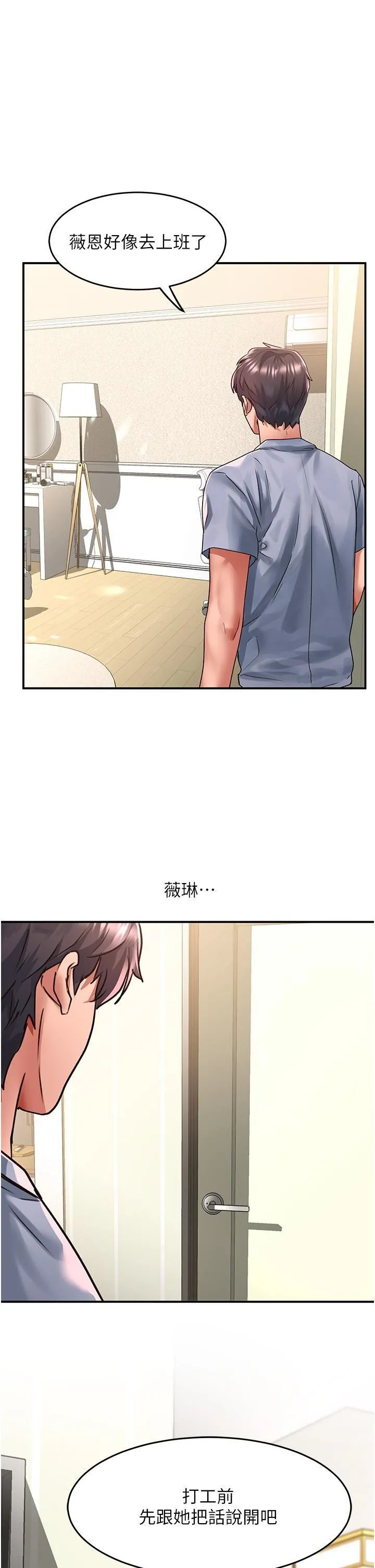 请滑入解锁 - 第55话-妳用XX也能高潮? - page 4