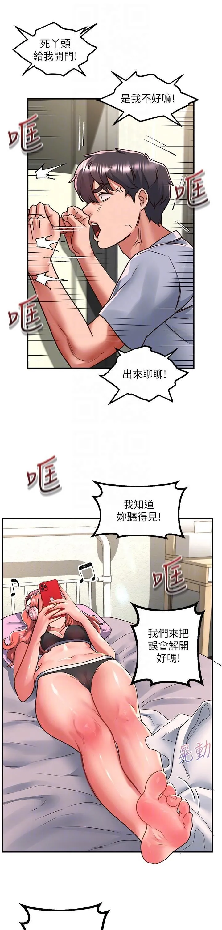 请滑入解锁 - 第55话-妳用XX也能高潮? - page 6