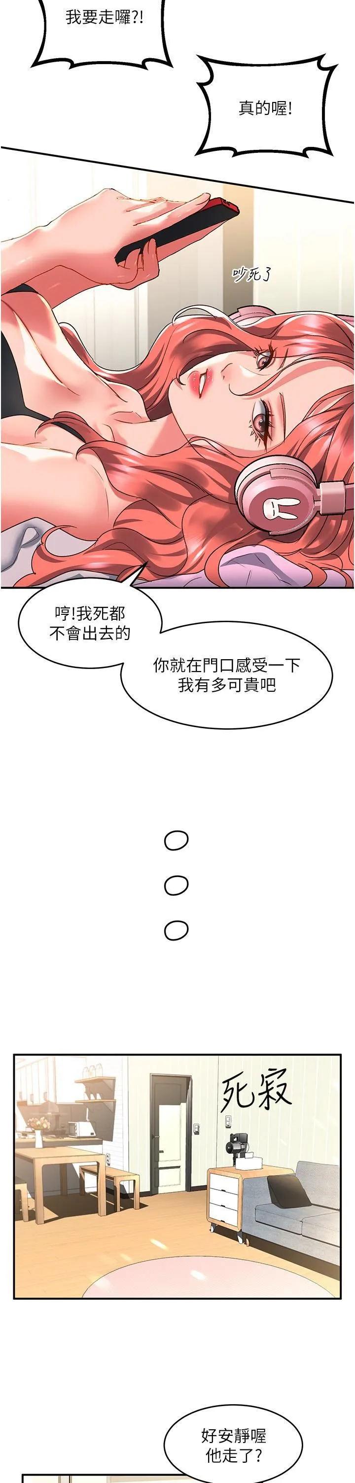 请滑入解锁 - 第55话-妳用XX也能高潮? - page 7