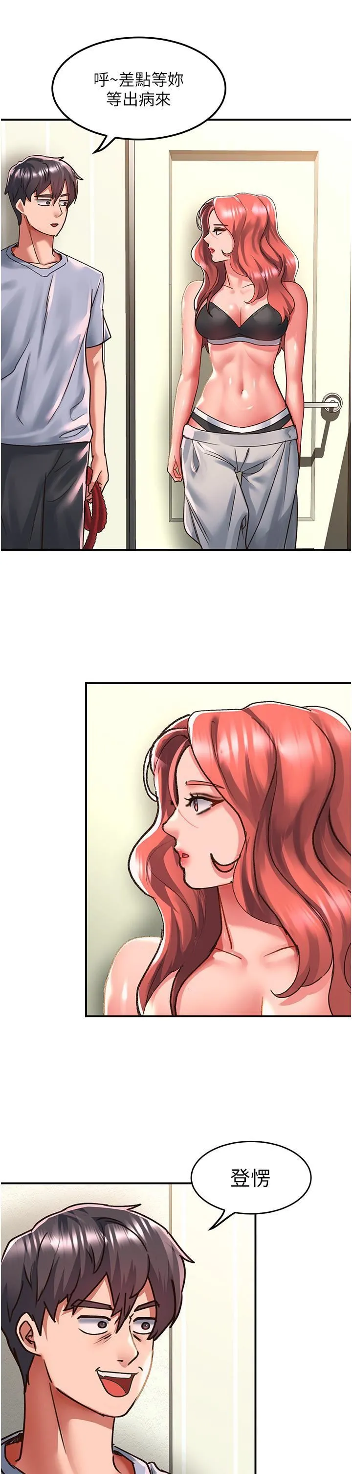 请滑入解锁 - 第55话-妳用XX也能高潮? - page 9