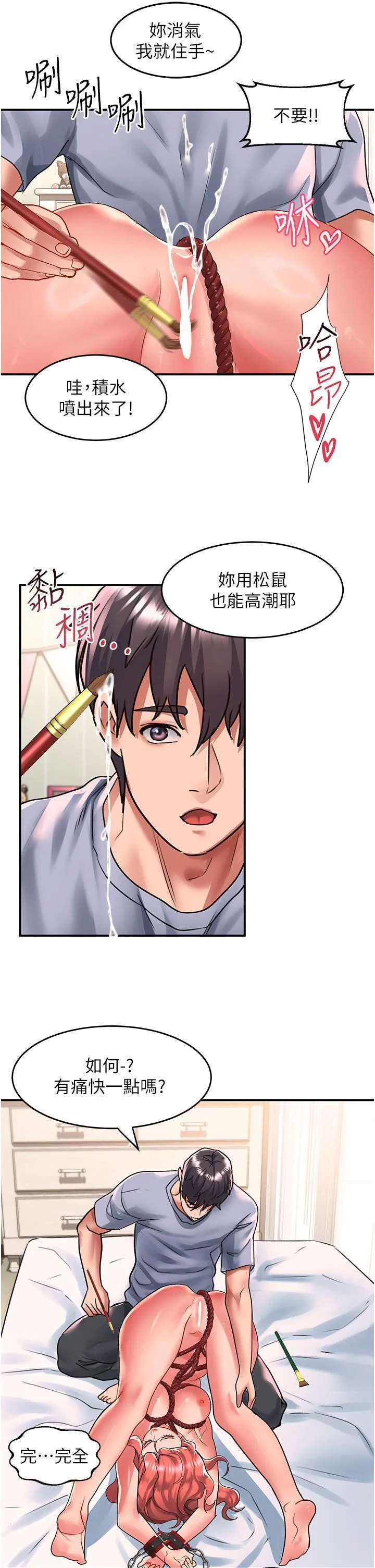 请滑入解锁 - 第55话-妳用XX也能高潮? - page 21