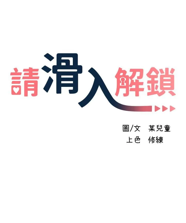 请滑入解锁 - 第8话-快感不断的后入式 - page 5