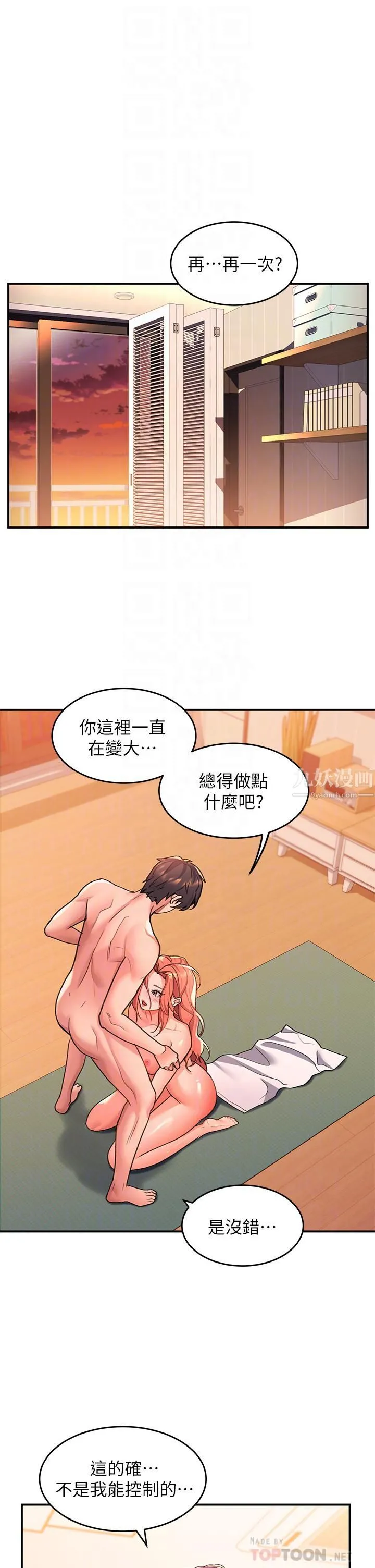 请滑入解锁 - 第8话-快感不断的后入式 - page 6