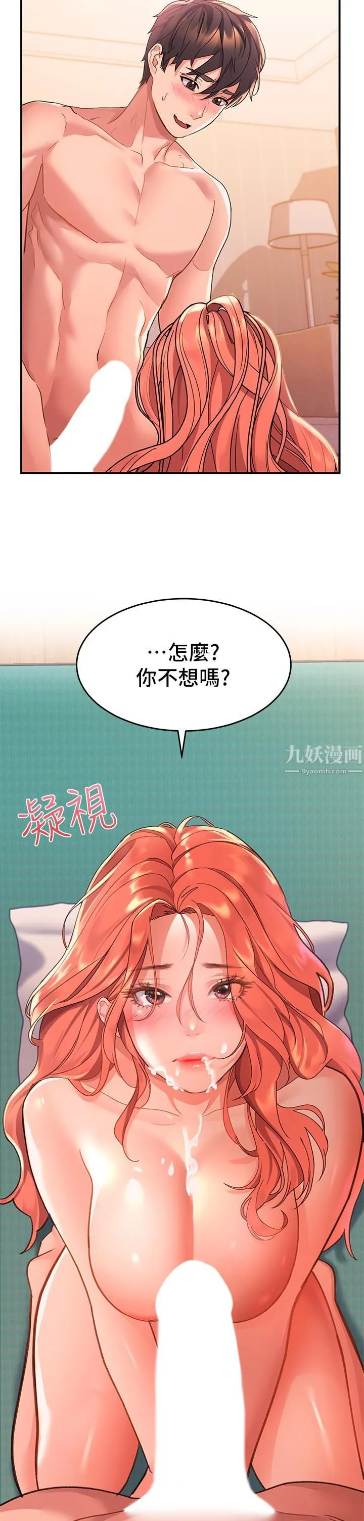 请滑入解锁 - 第8话-快感不断的后入式 - page 7