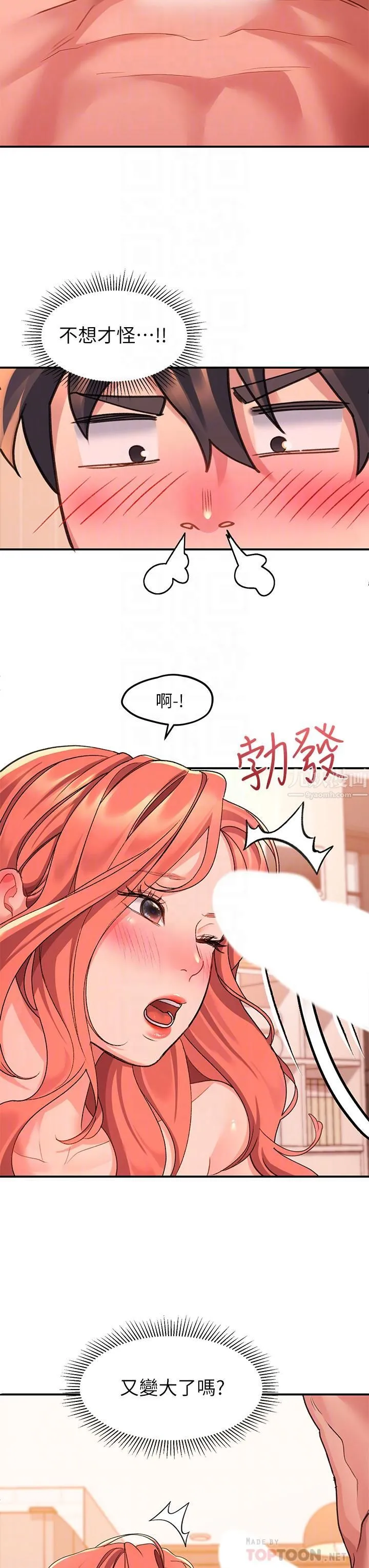 请滑入解锁 - 第8话-快感不断的后入式 - page 8